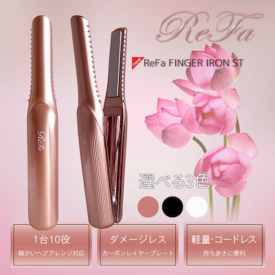 Qoo10] リファ 【New!】選べる！リファ フィンガーア