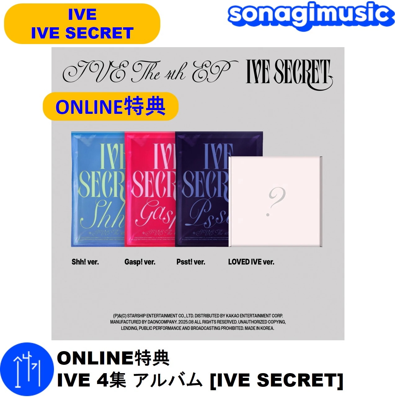 IVE SECRET 未開封 アルバム 4形態 IVE SECRET 未開封 アルバム 4形態