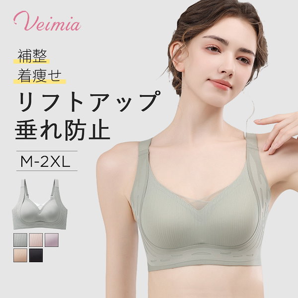 Qoo10] VEIMIA ブラジャー 垂れ防止・補正ブラ ノンワイ