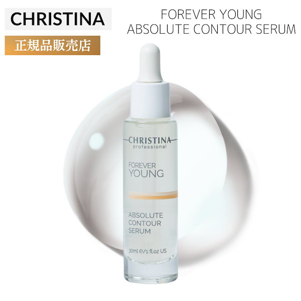 Qoo10] CHRISTINA クリスティーナ 美容液 フォーエバーヤン