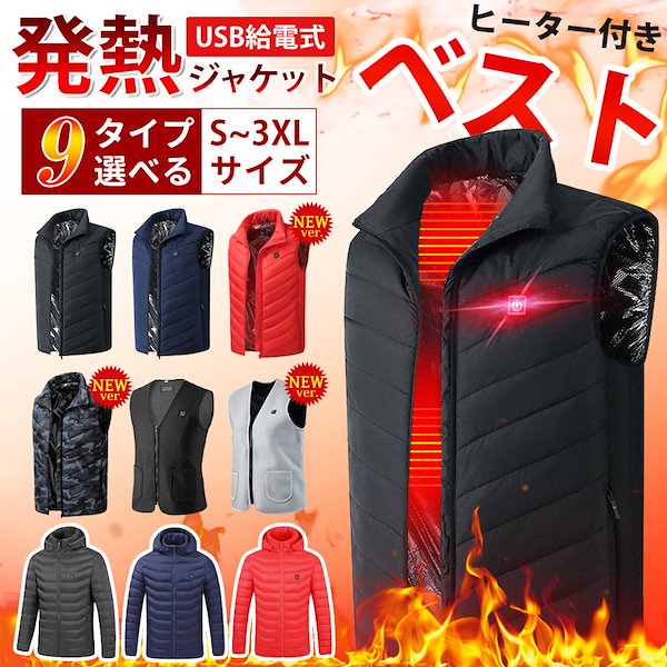 Qoo10] 【本日限定】今話題 電熱ベスト ダウン