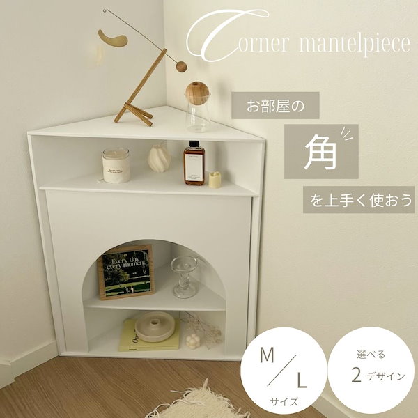 Qoo10] コーナーマントルピース マントルピース
