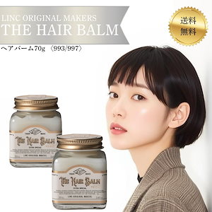 リンクヘアバーム997