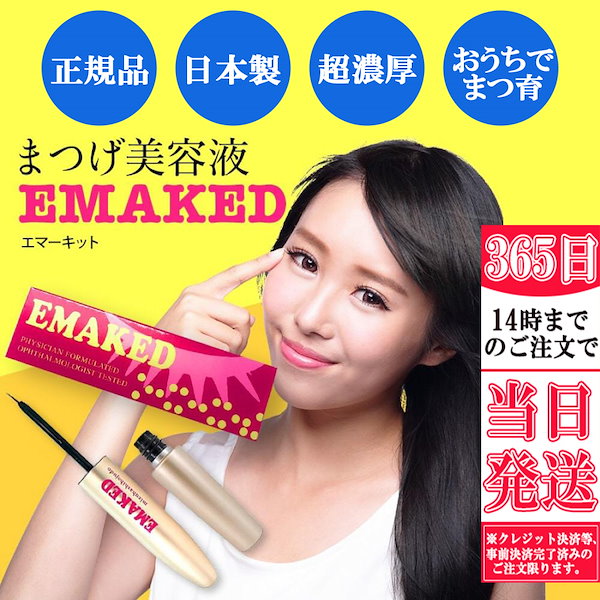 おはぎ】未使用エマーキット 3本×2セット おはぎ】未使用エマーキット