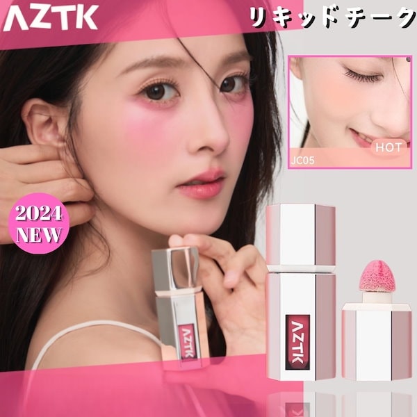 Qoo10] AZTK 「SNSで話題沸騰」 チーク 多目的 3