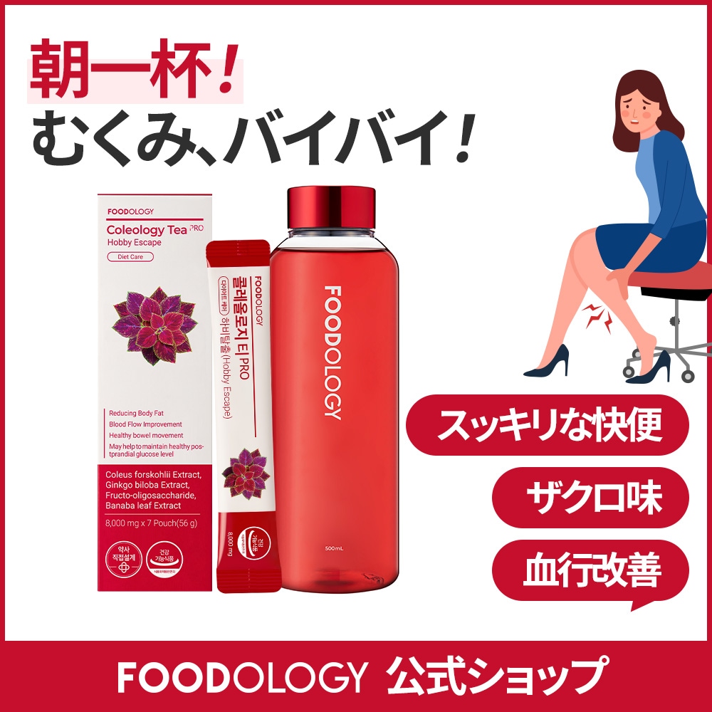 Qoo10] FOODOLOGY 【単品】【ダイエットサポート・むくみ・快 : ダイエット