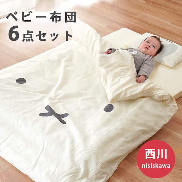Qoo10] 西川 西川 日本製 ベビー布団6点セット ミッ