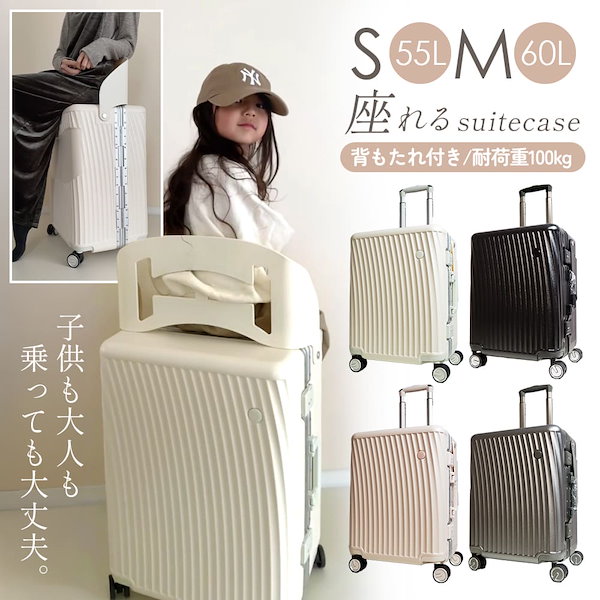 Qoo10] キャリーケース 椅子 スーツケース 座れ