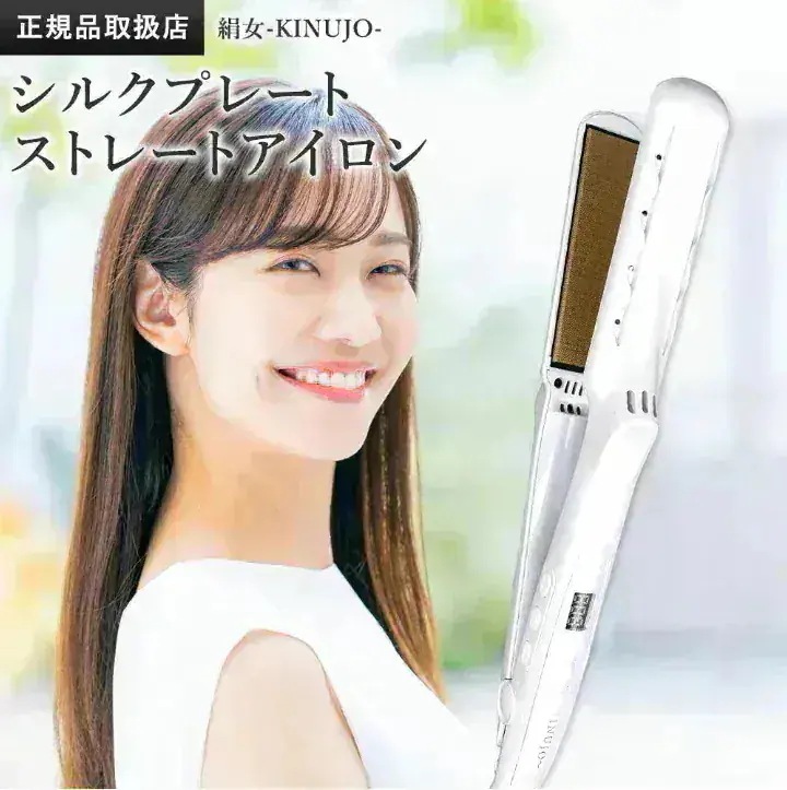Qoo10] KINUJO 【シリアル付・保証付】絹女 ストレートア : 美容・健康家電