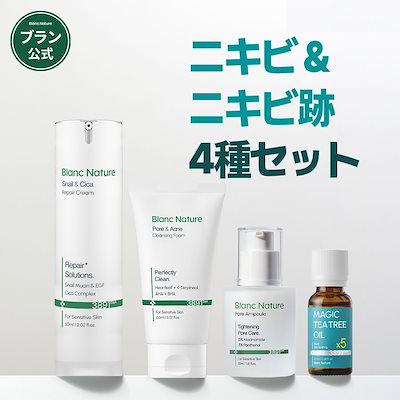 Qoo10] ブラン 【ニキビ終結】ニキビ&ニキビ跡&ケア4種 : キット