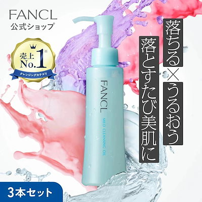 Qoo10] ファンケル 【選べるセット】マイルドクレンジングオイ