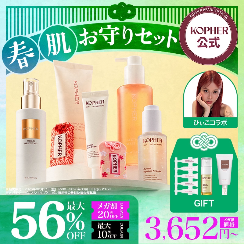 Qoo10] Kopher 【ひぃこ コラボ】春肌のお守りセット : キット・コフレ