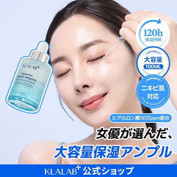 Qoo10] KLALAB ヒアルロンペプチドアンプル 100ml