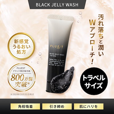 Qoo10] プルエスト ブラックジェリーウォッシュ トラベルサイ : キット
