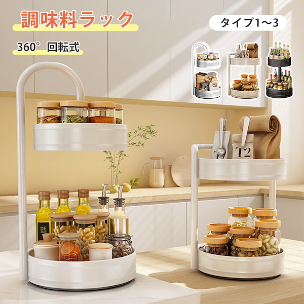 Qoo10] スパイスラック 回転 おしゃれ 調味料ラ