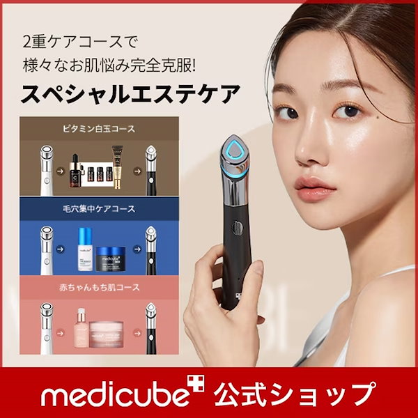 Qoo10] メディキューブ 【韓国シェア1位ブランド】【美顔器2重コ