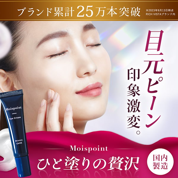 Qoo10] モイスポイント アイクリーム 目元 目の