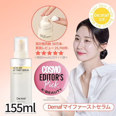 Qoo10] De:maf 【公式】マイファーストセラム155ml : スキンケア
