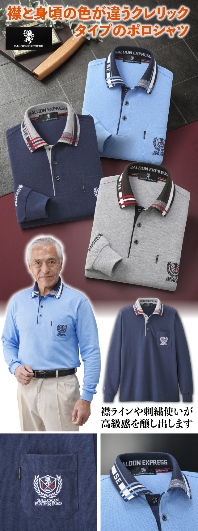 刺繍入り長袖ポロシャツ3色組│身近な優れものショップ