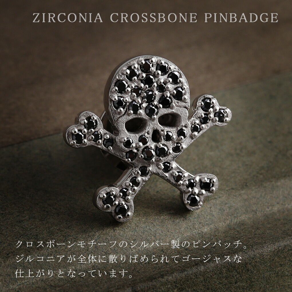 SAINTS ジルコニア クロス ボーン シルバー ピンバッチ ホワイト