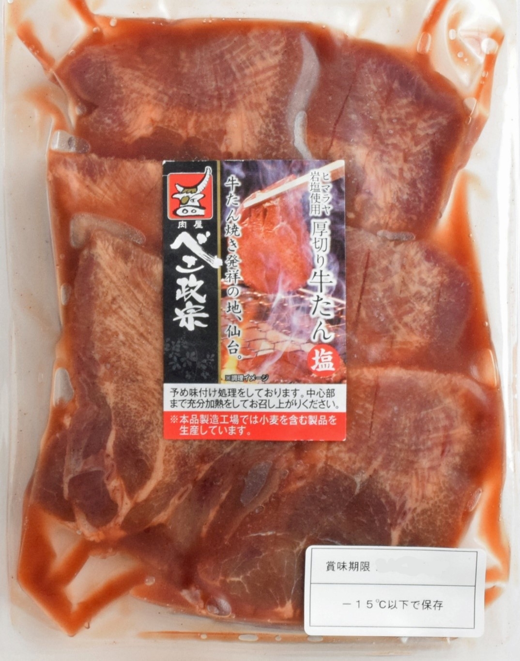 べこ政宗厚切り牛たん塩 | Giftpad egift