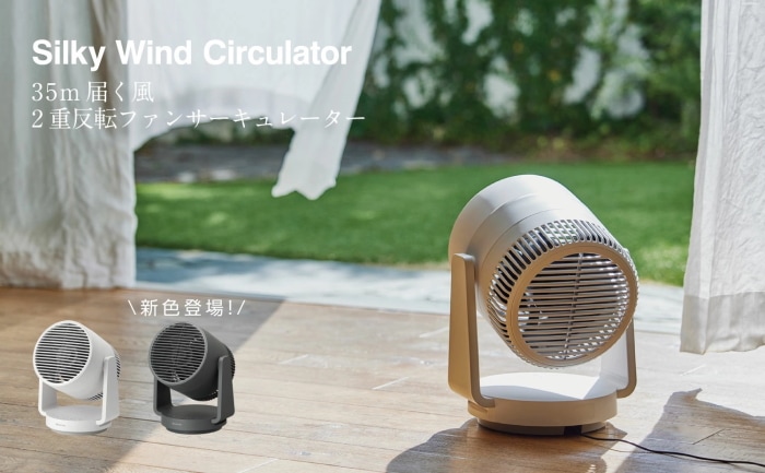 リズム RHYTHM 「Silky Wind Circulator 」サーキュレーター 送料無料