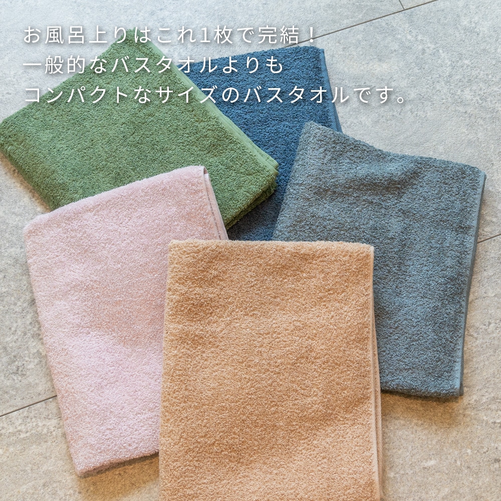 コンパクトバスタオル 3枚セット スモーキーカラー タオルセット 送料