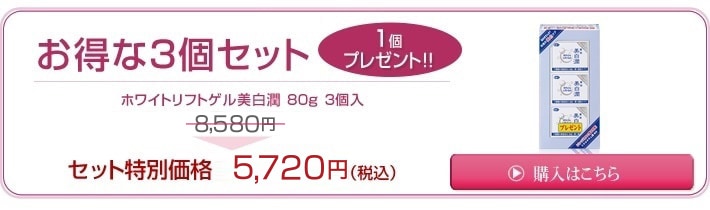 旅美人ストア】 ホワイトリフトゲル美白潤 80g