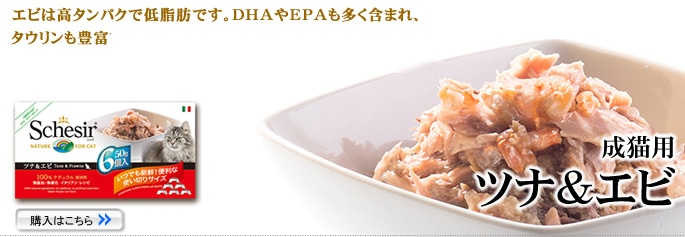 Schesir（シシア）/キャット マルチパック ツナ＆エビ缶