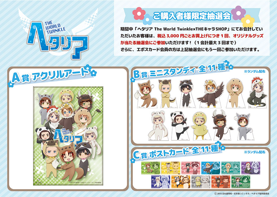 THEキャラ オンラインストア