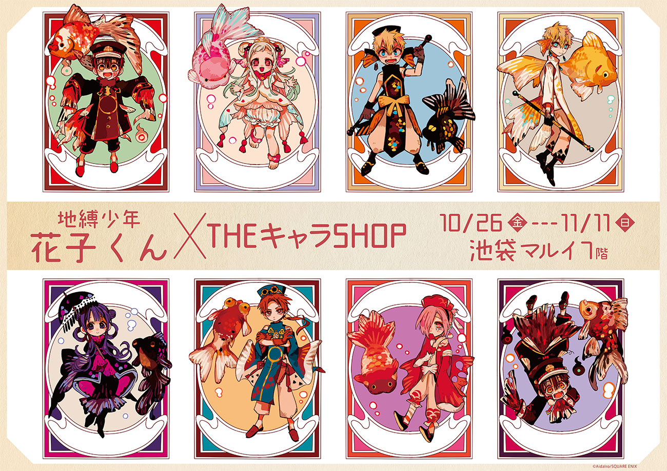 地縛少年花子くん×THEキャラSHOP｜ザッキャラ本店