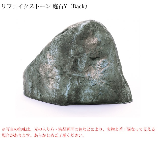 リフェイクストーン【庭石Yライトブルー】サイズ：W630×H500×D400mm