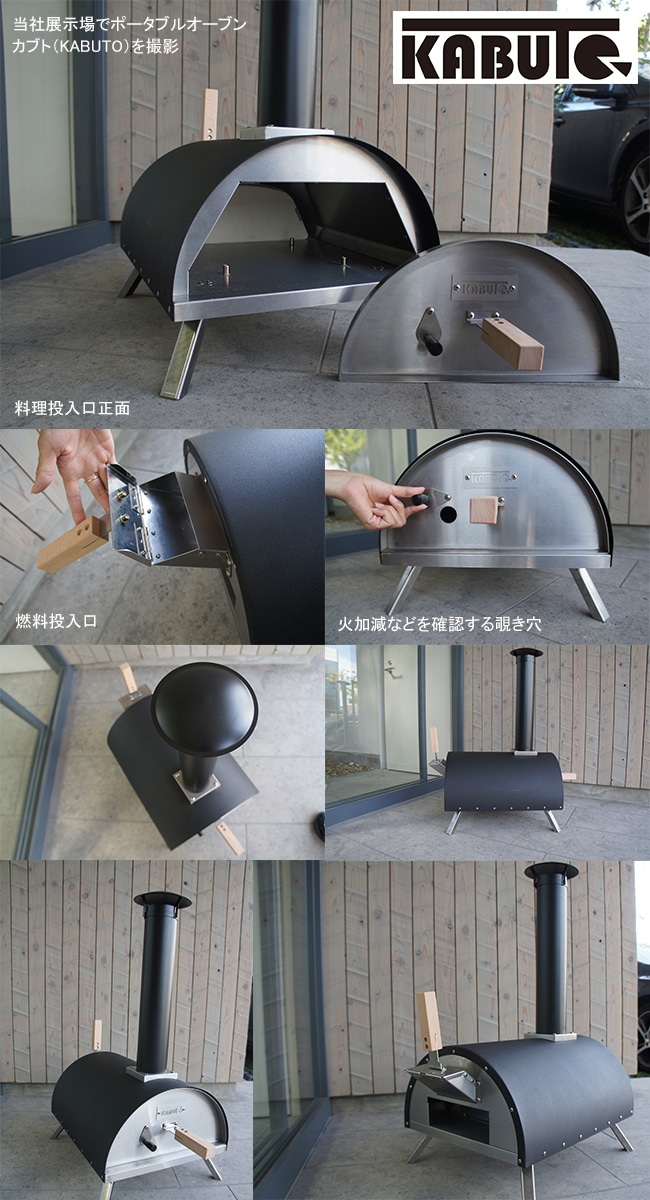 KABUTO（カブト）/ポータブルピザオーブン（ファイヤーサイド社製