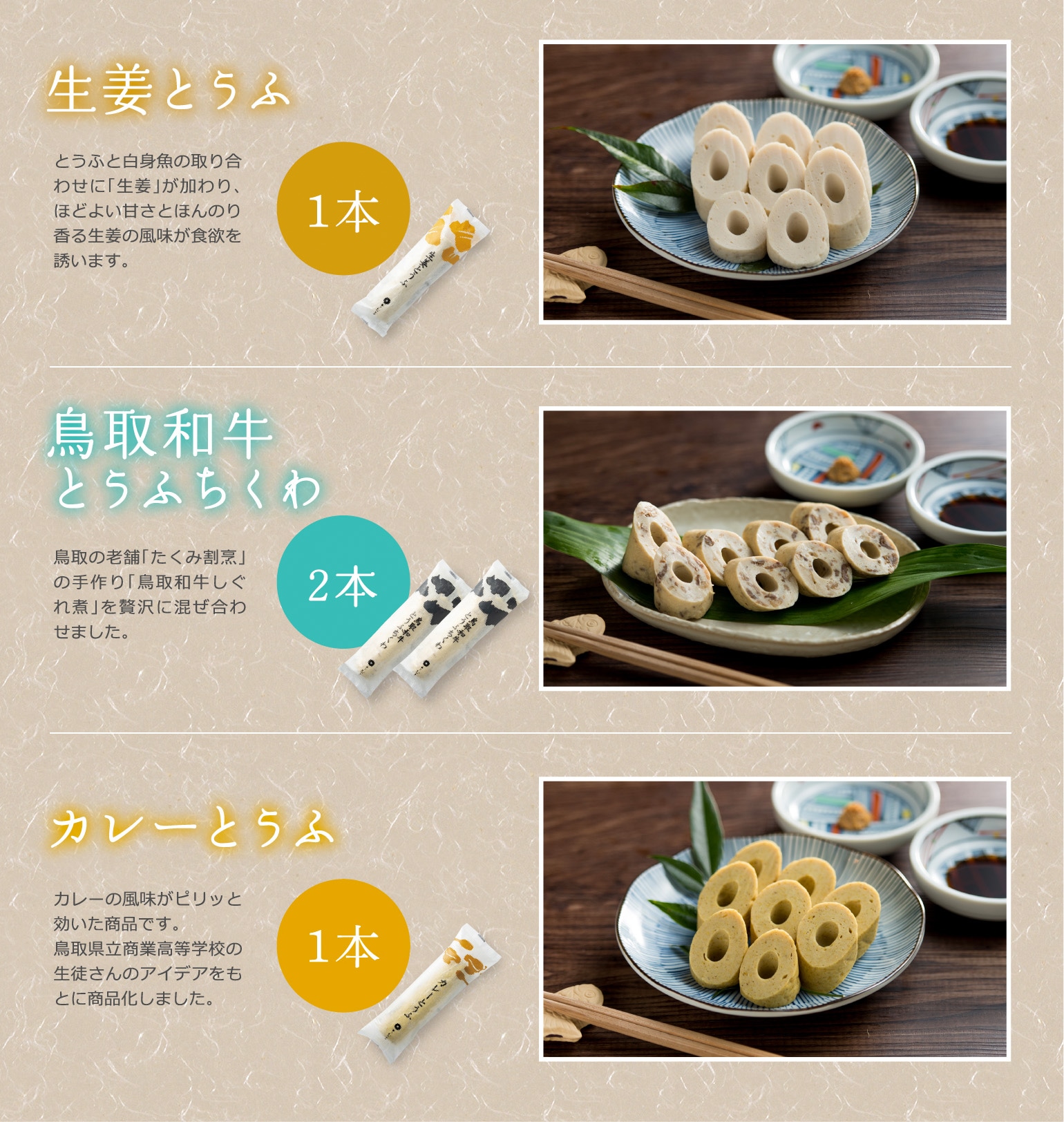 お試しセット | すべての商品 | ちくわとうふちくわの通販ショップ