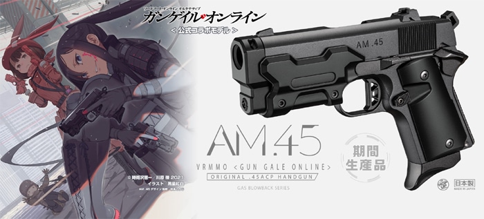 東京マルイ AM .45 ガスブローバック BK（期間生産品）