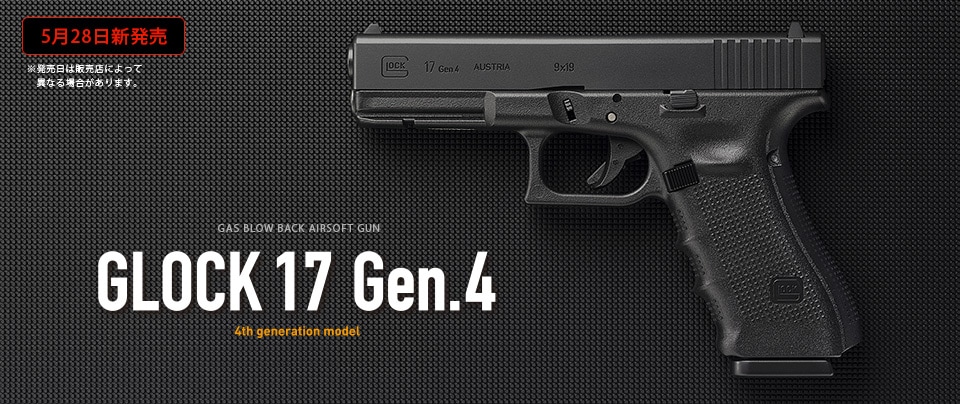 GLOCK 17 Gen.4 ガスブローバックSUREFIRE300付き送料無料 GLOCK 17