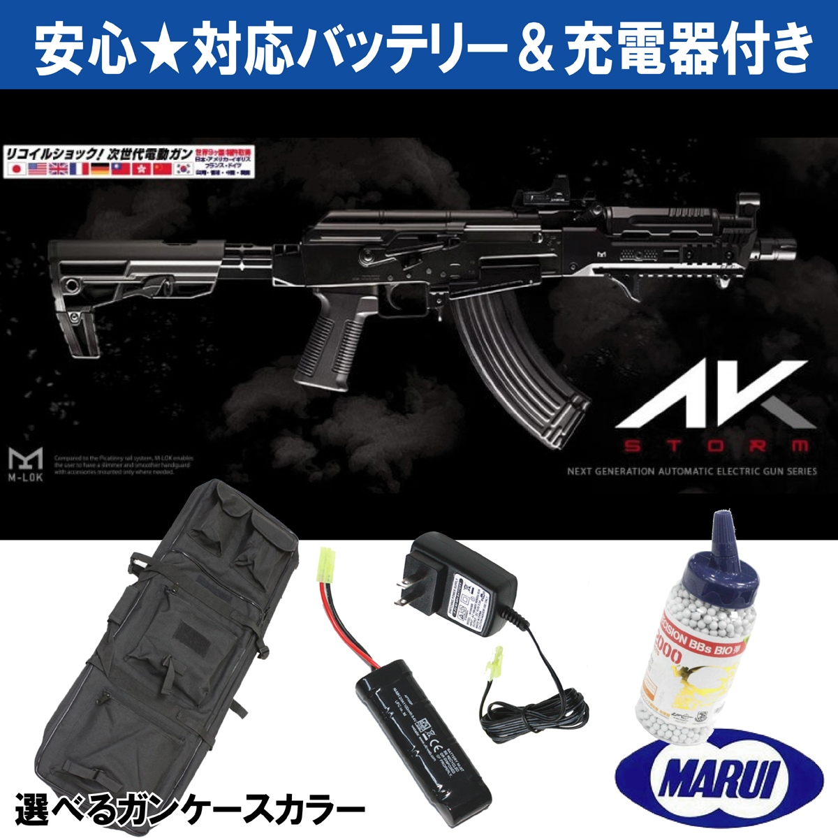 東京マルイ 次世代電動ガン AK ストーム【お得5点セット】