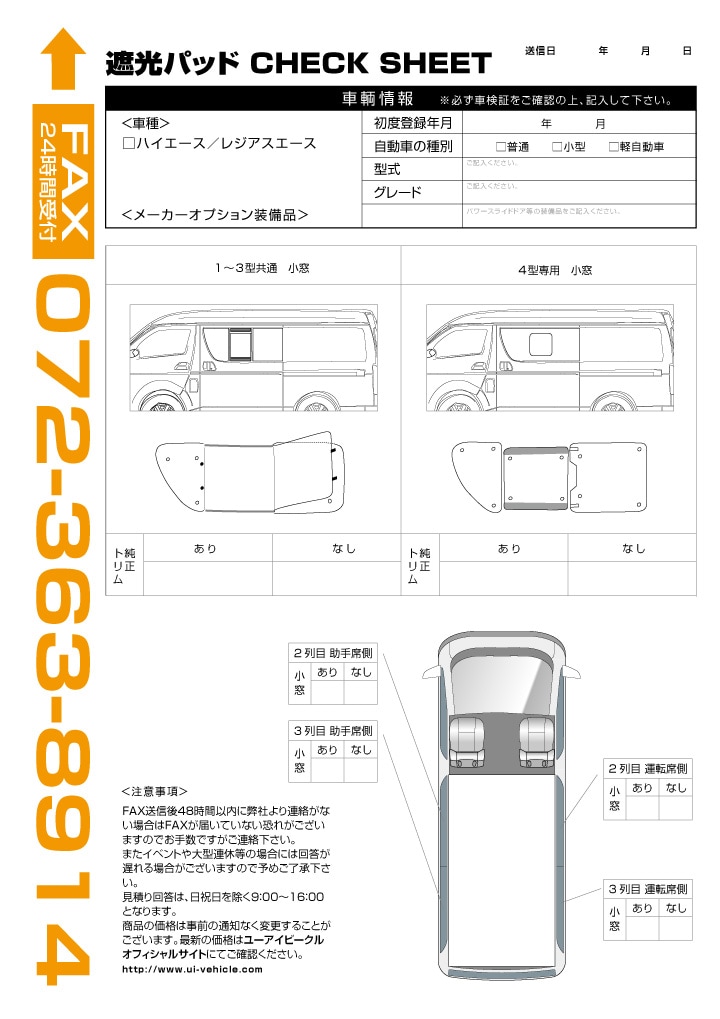 ハイエース専門店 ユーアイビークルのハイエース 遮光パッド リア5面