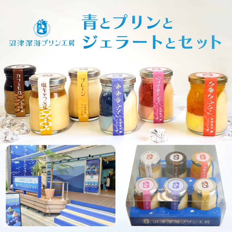 沼津深海プリン工房 l 【公式】 うまちょく便 | 静岡・山梨名物・特産