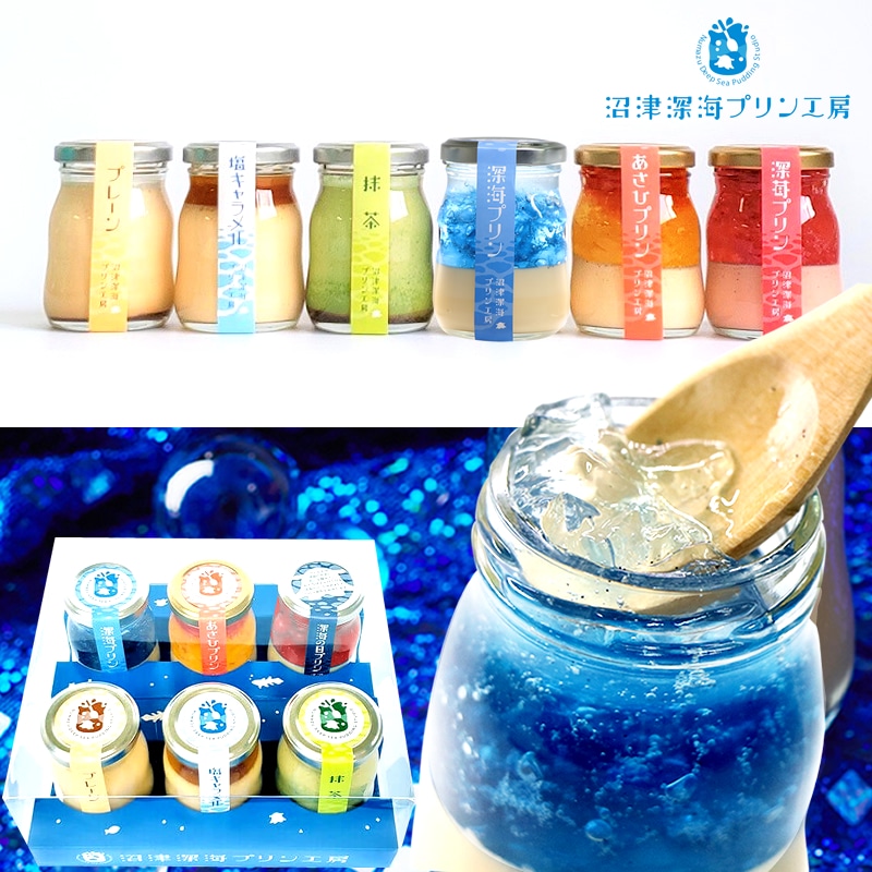 沼津深海プリン工房 l 【公式】 うまちょく便 | 静岡・山梨名物・特産