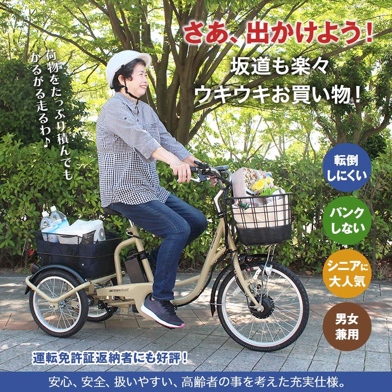 直送】 ノーパンク 電動 アシスト 三輪自転車 組み立てサービス付き