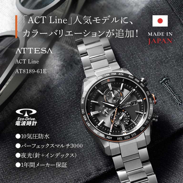 CITIZEN ATTESA シチズン アテッサ ACT Line エコ・ドライブ 電波時計