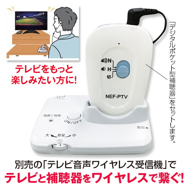 ニコン・エシロール デジタル ポケット型 補聴器 【通常