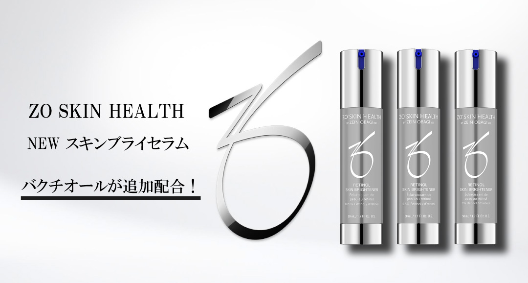ゼオスキン スキンブライセラム0.5 ZO SKIN｜正規通販｜W ライフ