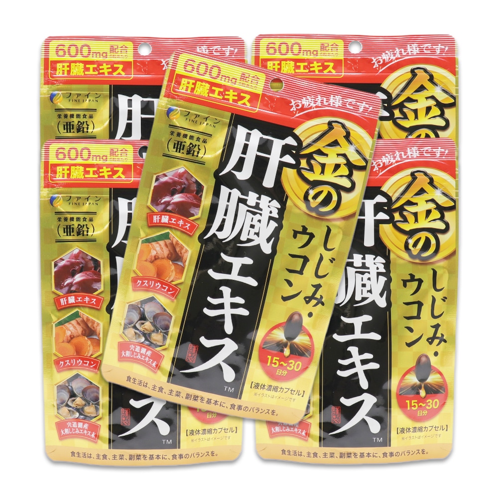 ウコン しじみ シジミ サプリ 肝臓 エキス 金のしじみ 90粒 ×5袋