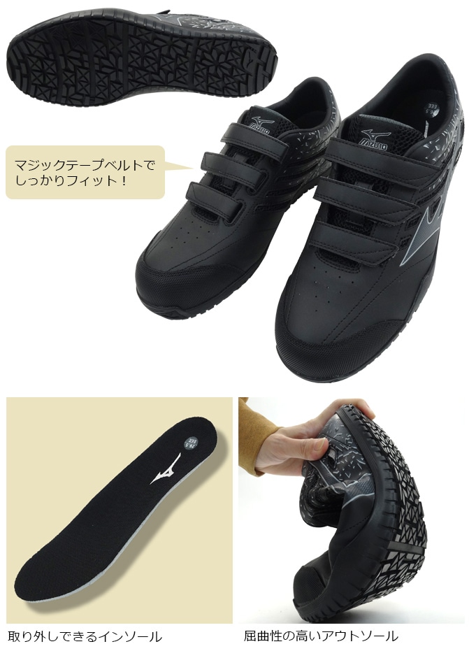 安全靴 スニーカー 高所/ドライバー向け ミズノ マジックテープ オール