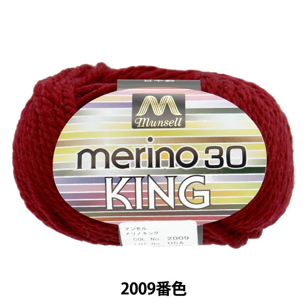 毛糸 『マンセルメリノキング 極太 2009番色』 munsell マンセル