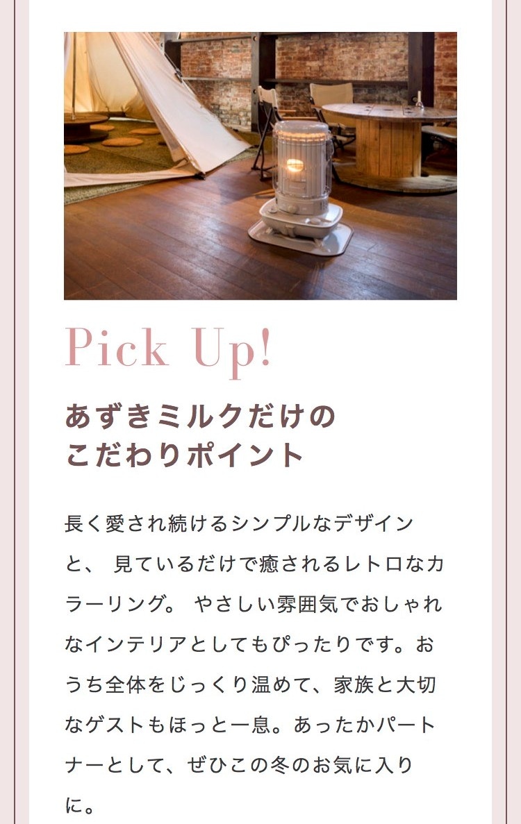 コロナストア限定】 SLストーブ（あずきミルク) 購入特典オリジナル