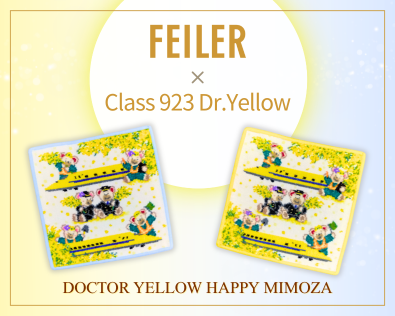 FEILER(フェイラー)と923形ドクターイエローがコラボしたオリジナル