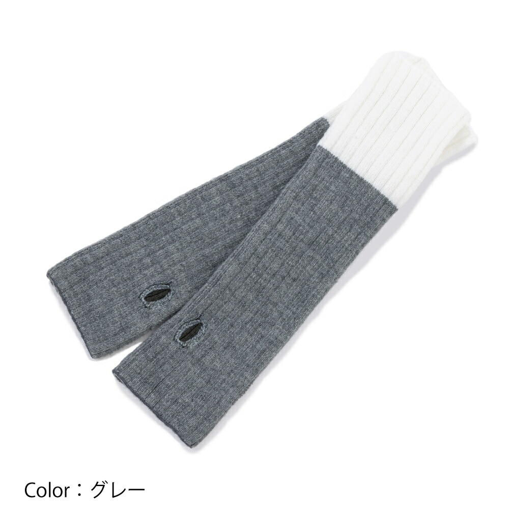 カシミヤ混アーム＆レッグウォーマー【40920】あったか | ○素材別に